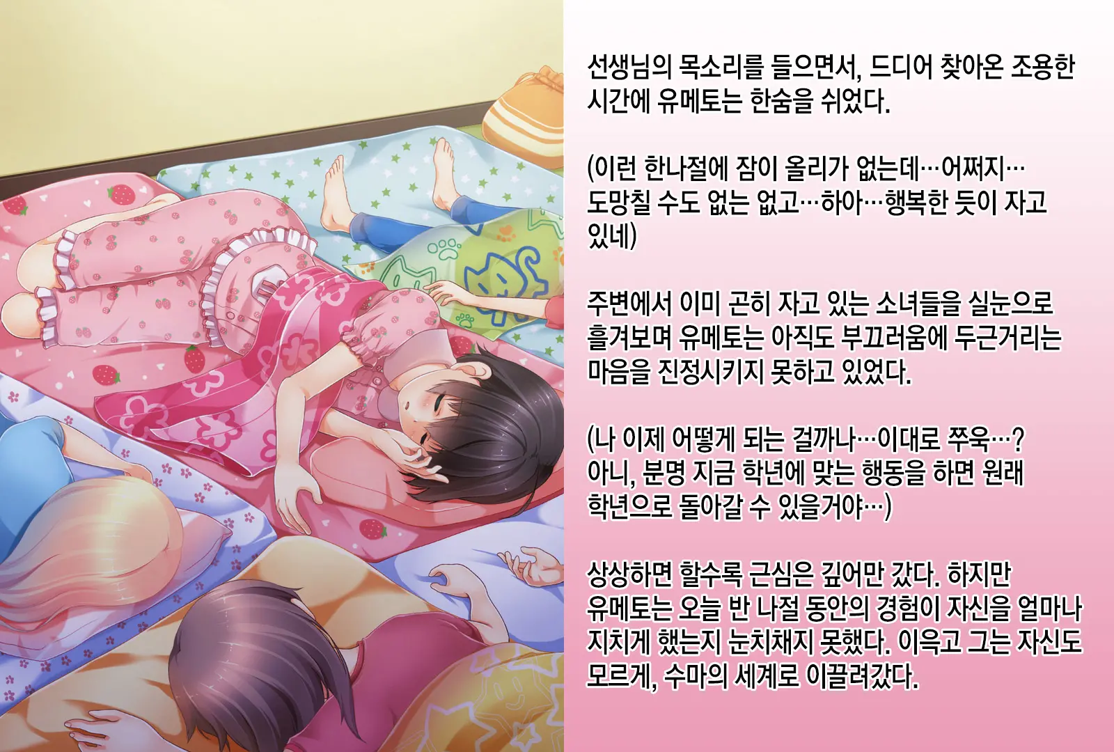 Sodate Naosare Yumeto-Chan | 다시 길러지는 유메토 쨩